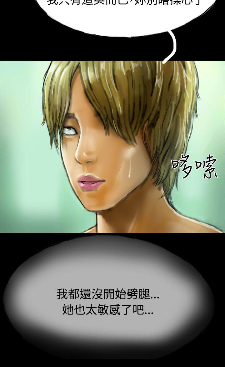 特种教师全集漫画,第15章：不合时宜的电话1图