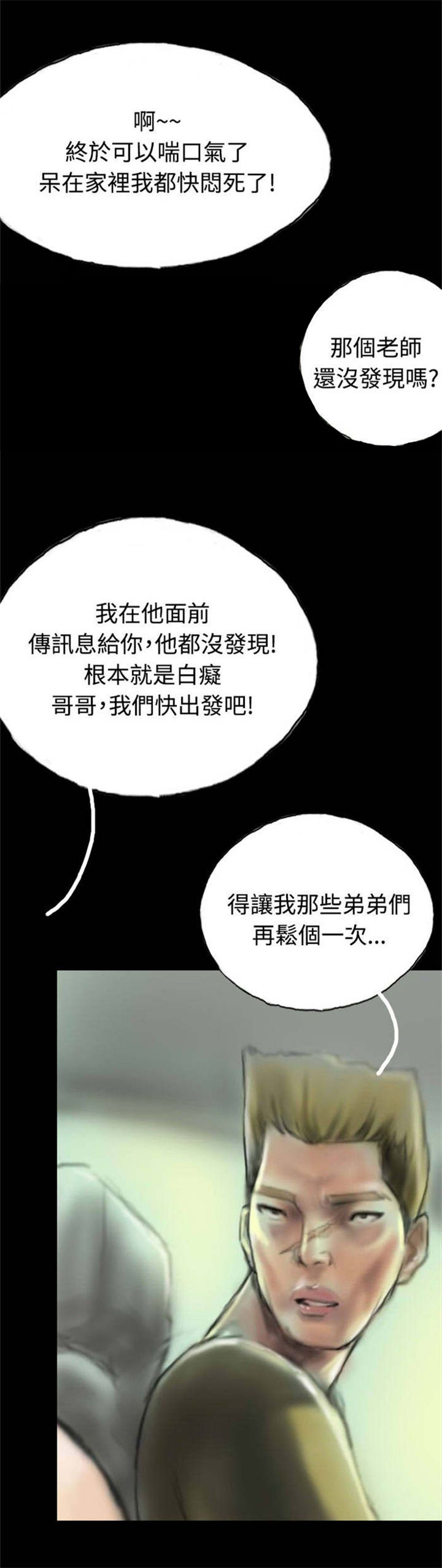 特种教师漫画,第27章：回忆当年5图