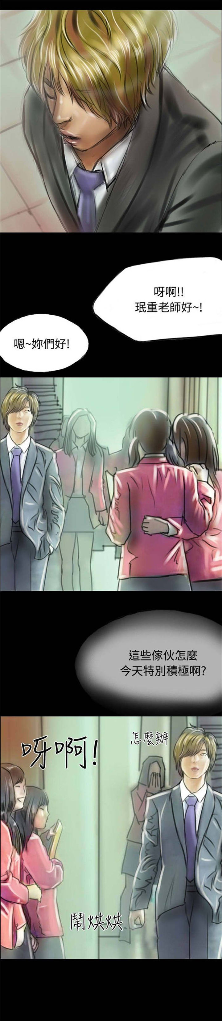 特种教师漫画,第9章：初体验1图