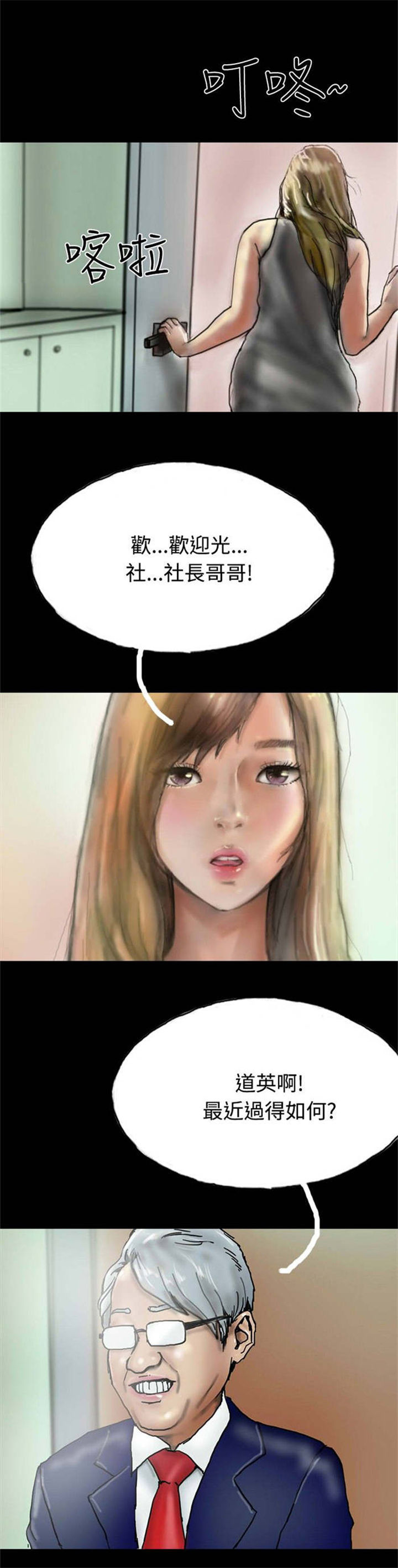 特种教师全文免费下载漫画,第22章：查封房子1图