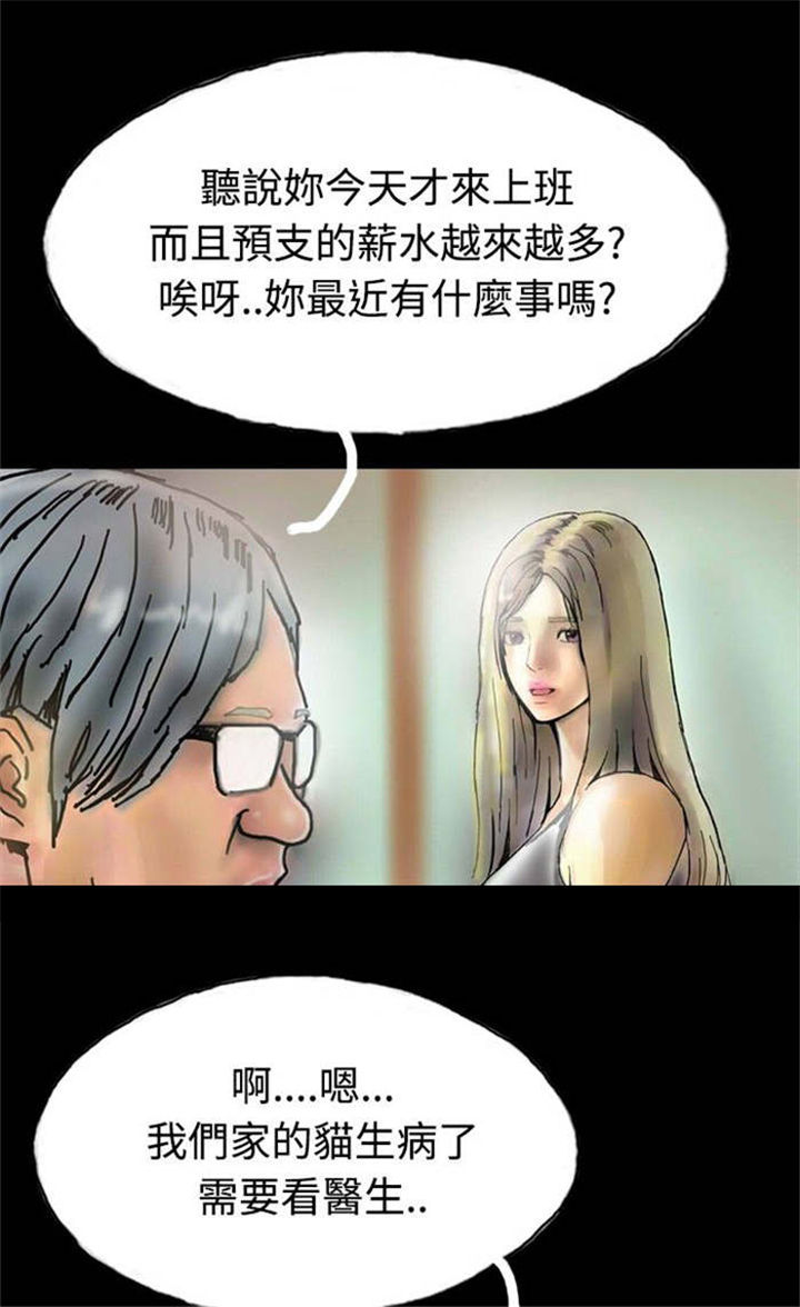 特种教师漫画,第23章：社长的邀请2图