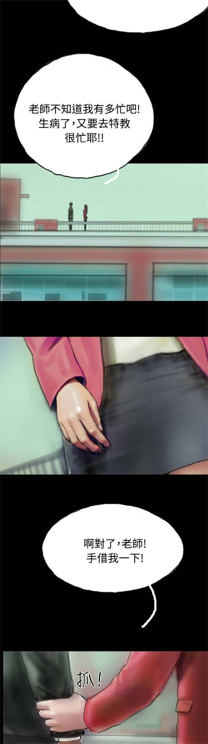 特种教师漫画,第7章：天台的意外3图