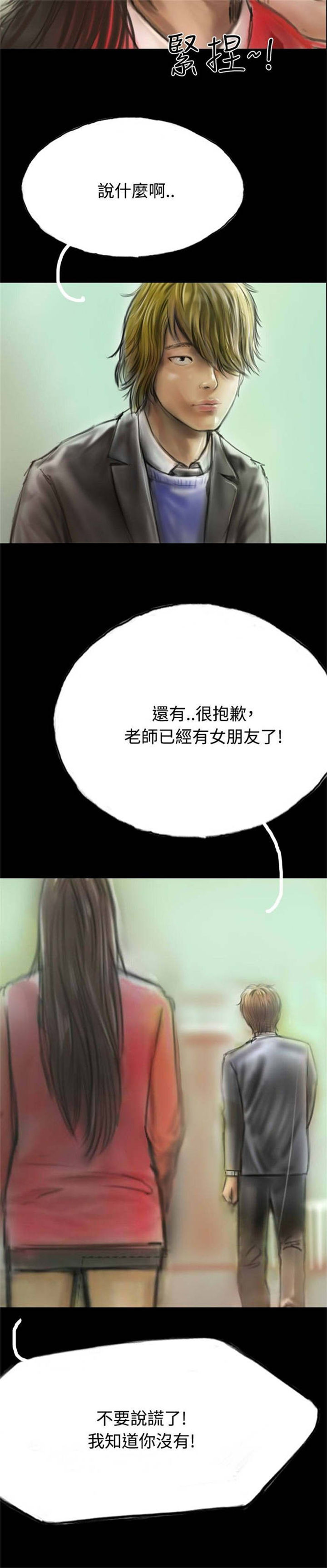 特种教师漫画,第8章：送她一程4图