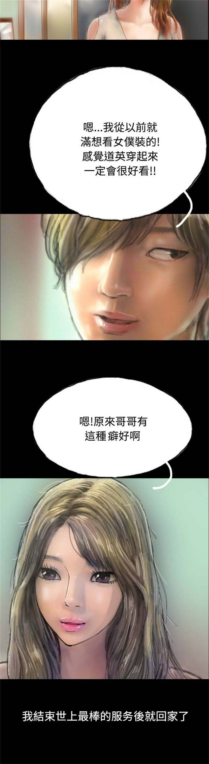 特种教师漫画,第7章：天台的意外1图