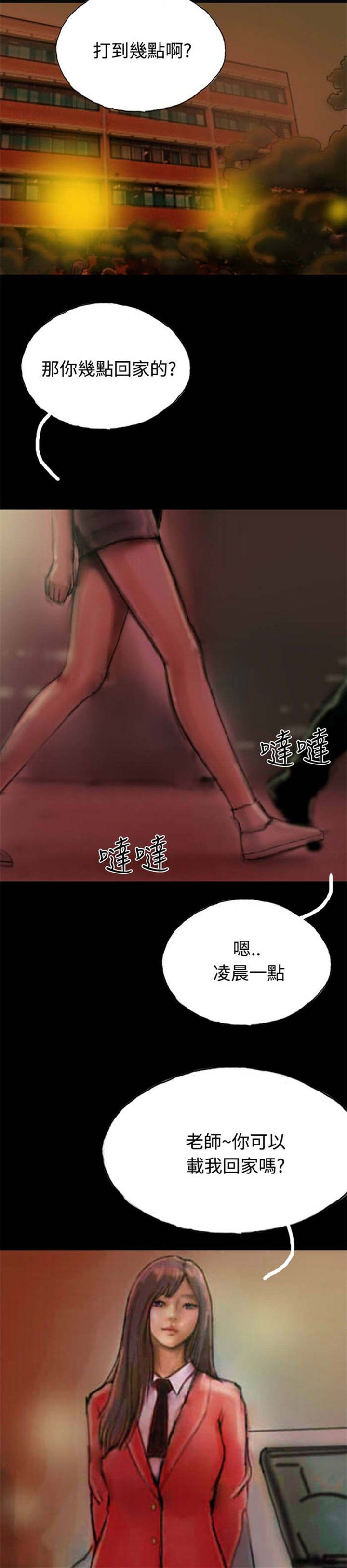 特种教师漫画,第16章：口红3图