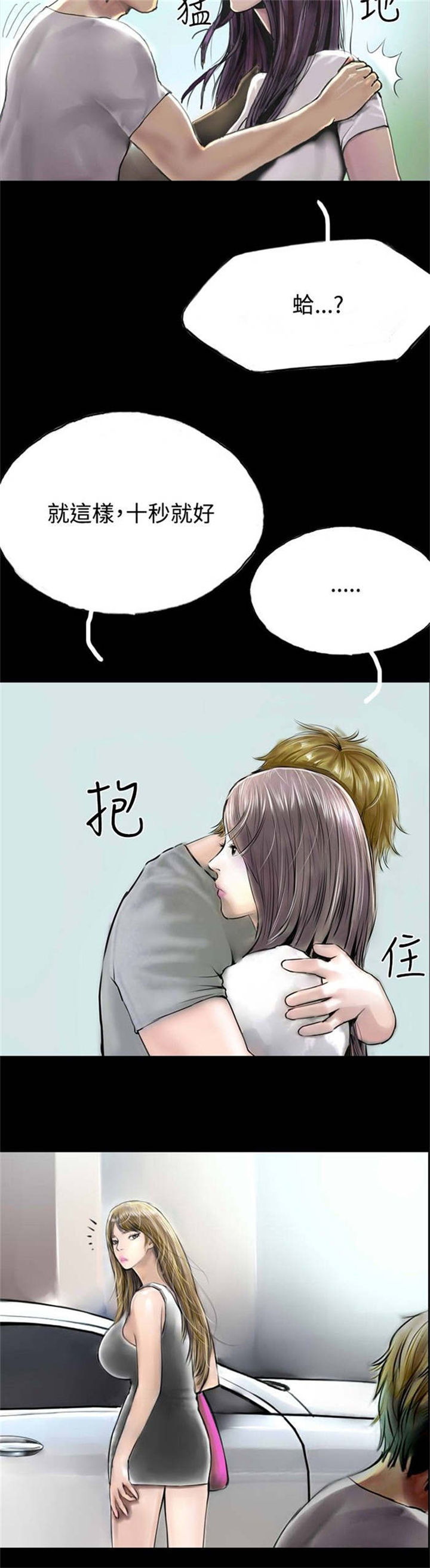 特种教师漫画,第31章：撞破3图