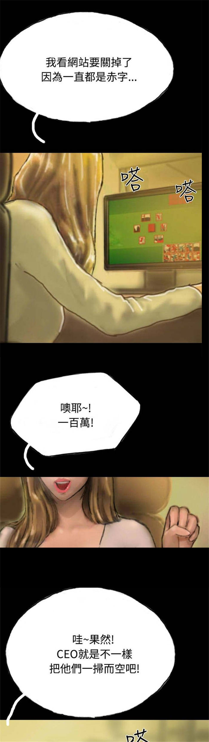 特种教师漫画,第18章：另一重身份5图