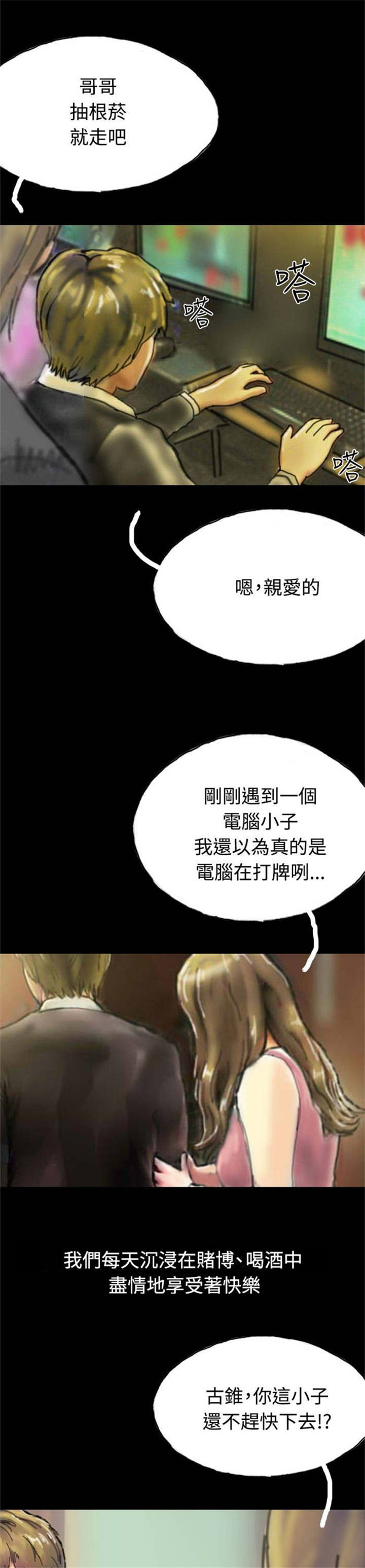 特种教师全集漫画,第20章：越陷越深3图