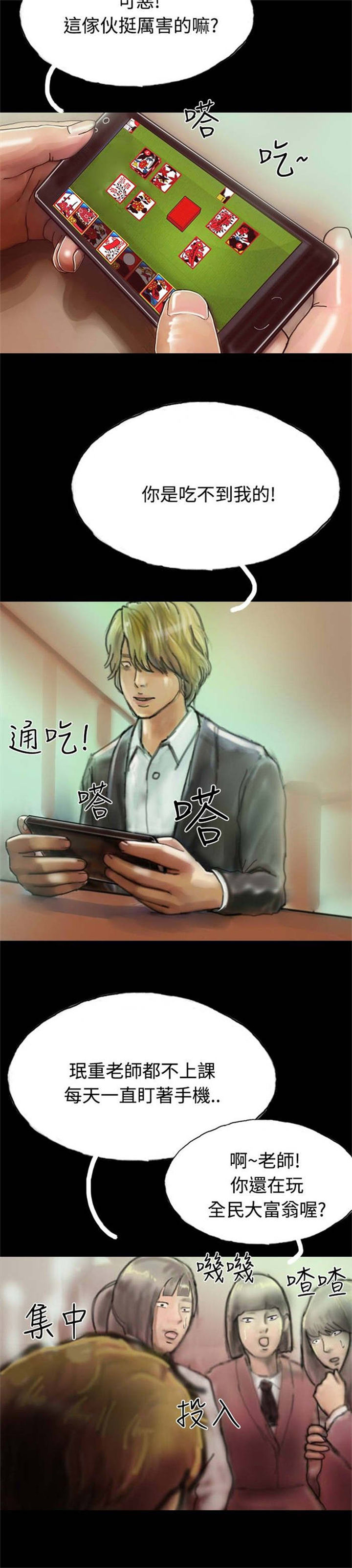 特种教师漫画,第19章：沉迷5图