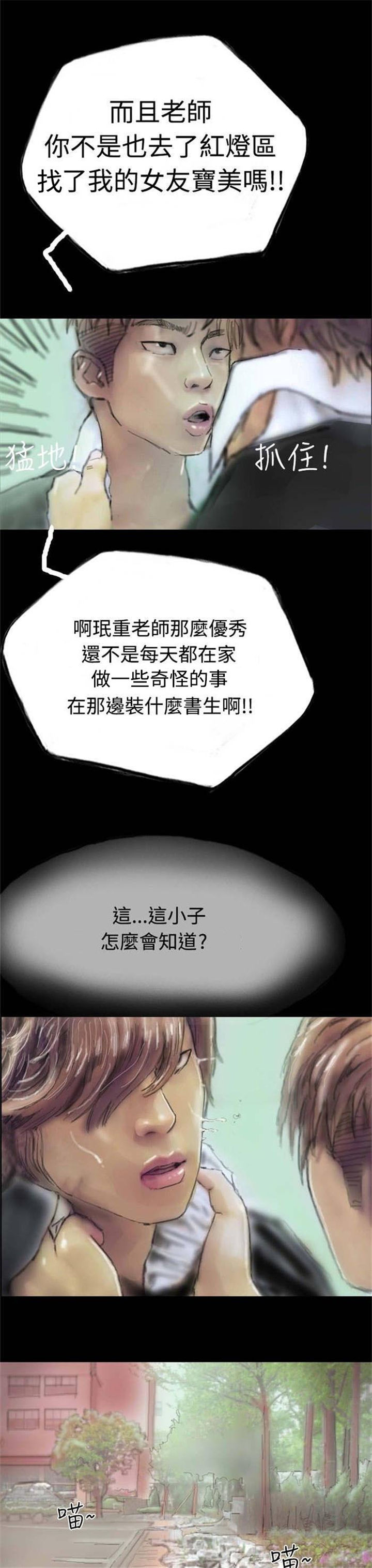 特种教师漫画,第5章：收养小猫2图