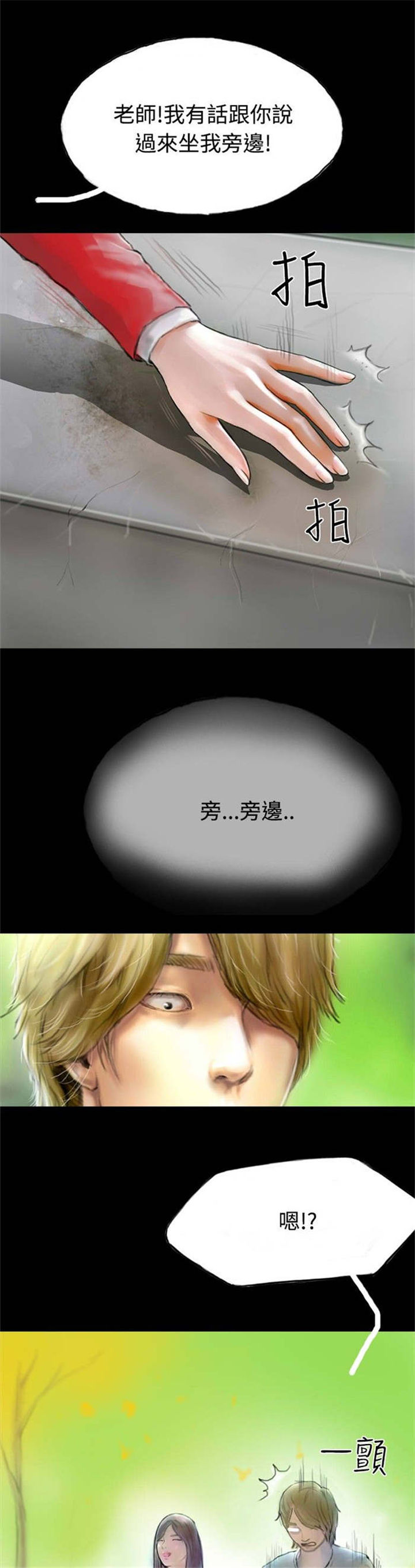 特种教师漫画,第28章：变心5图