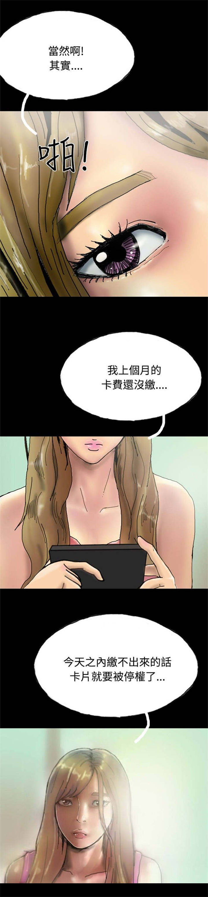 特种教师漫画,第21章：辞职3图
