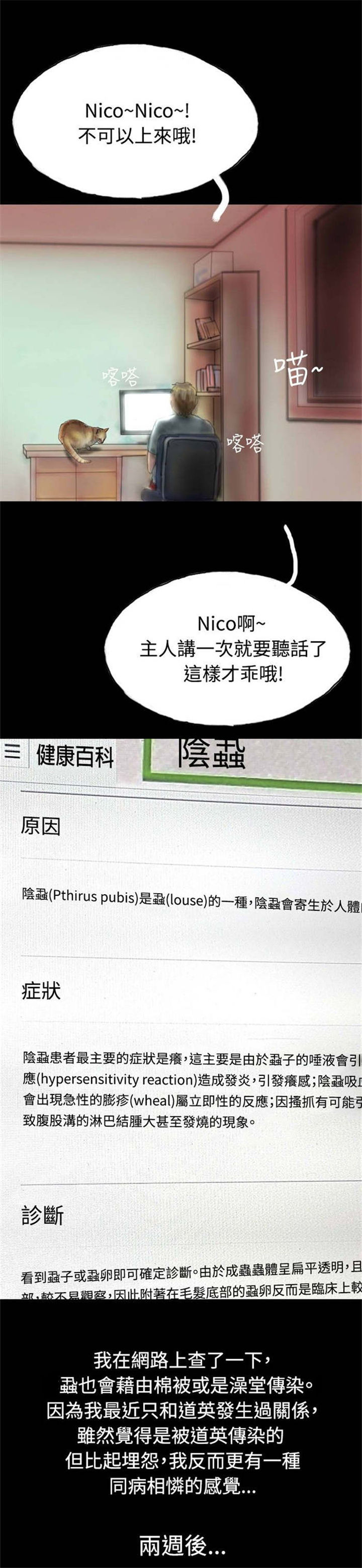 特种教师漫画,第6章：意外染病2图