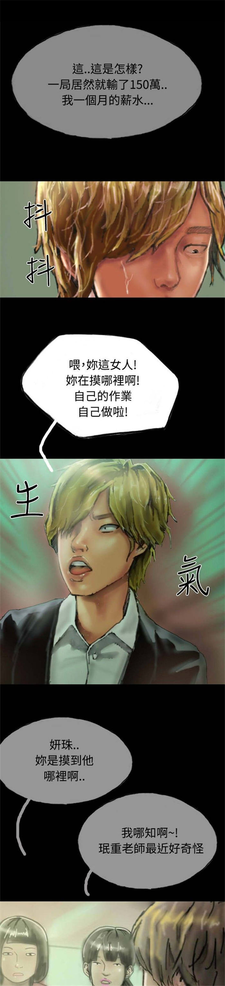 特等教师漫画,第19章：沉迷2图