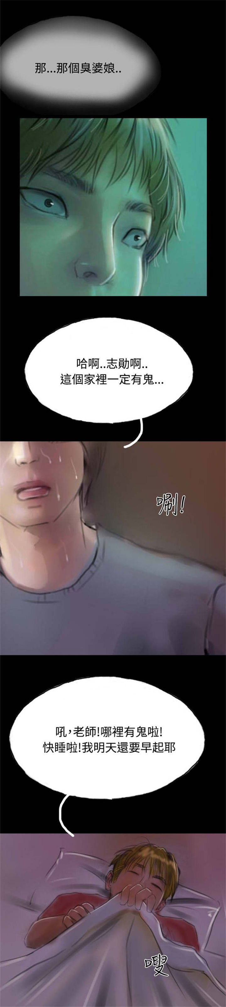 特种教师漫画,第12章：女鬼现身3图