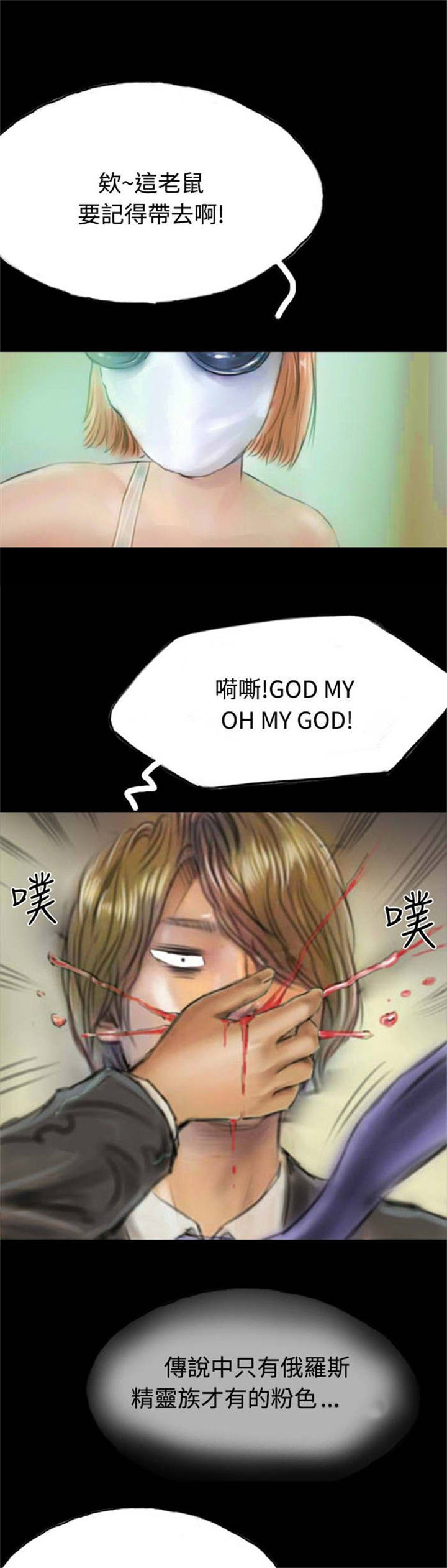 特种教师漫画,第10章：获大奖2图