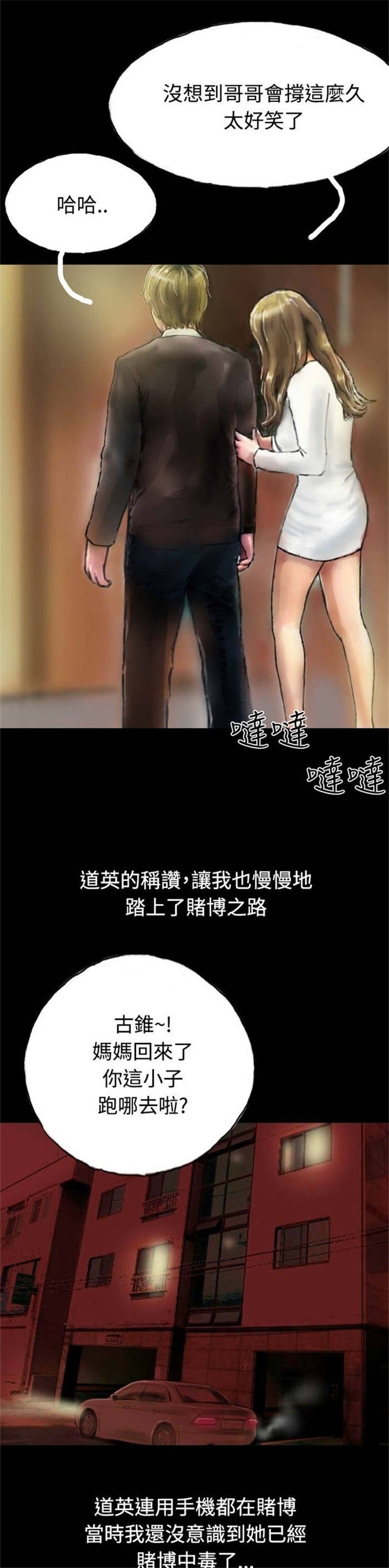 特种教师漫画,第18章：另一重身份3图