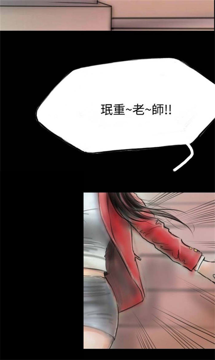 特种教师漫画,第9章：初体验3图