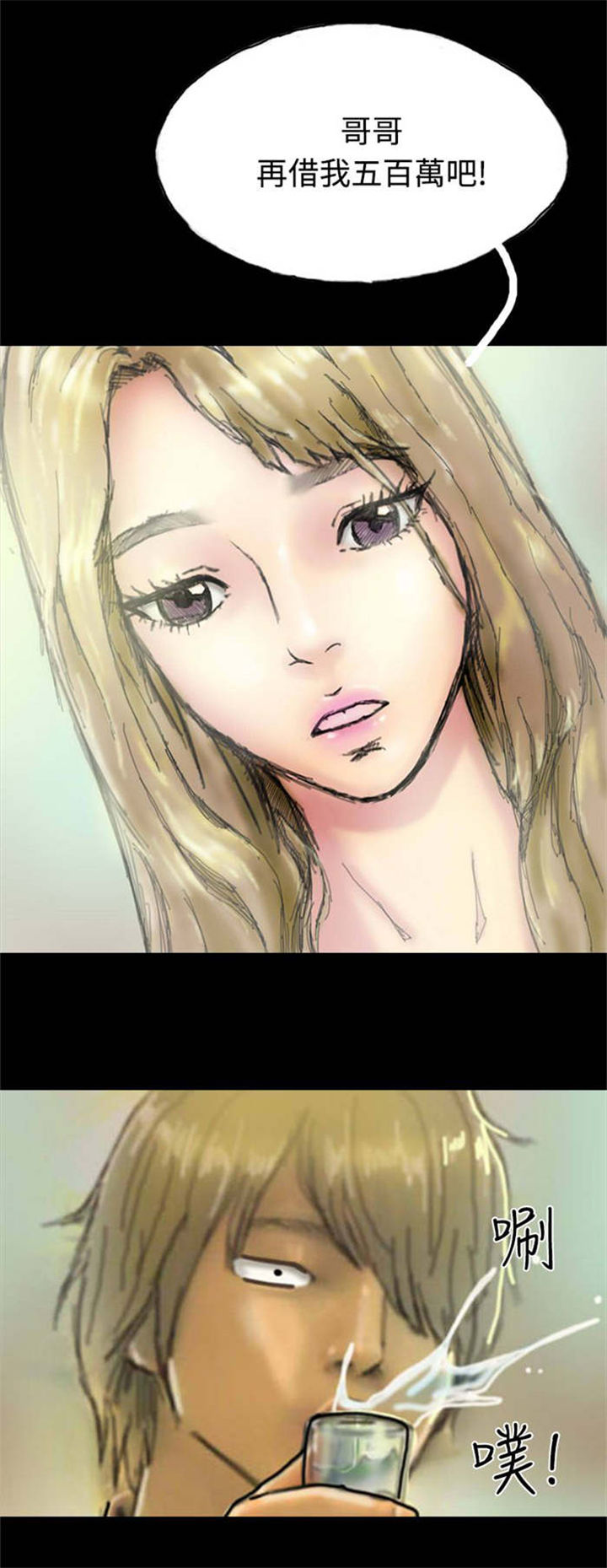 特种教师全集漫画,第20章：越陷越深1图