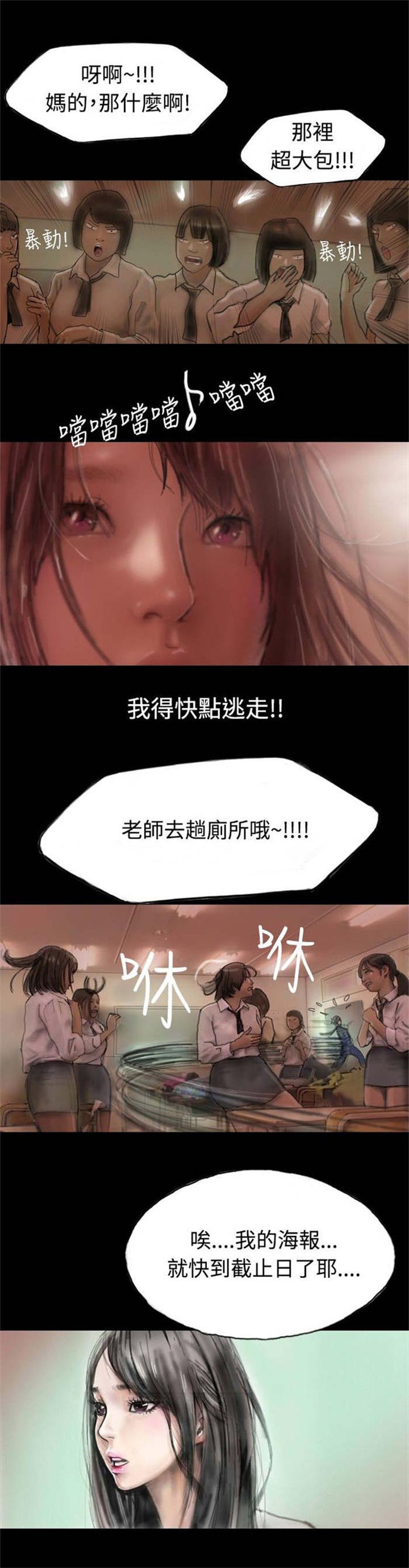 特种教师漫画,第3章：当众出糗3图