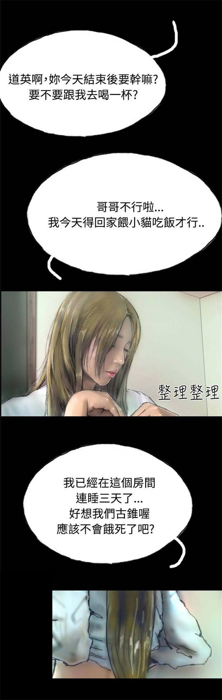 特种教师漫画,第5章：收养小猫2图