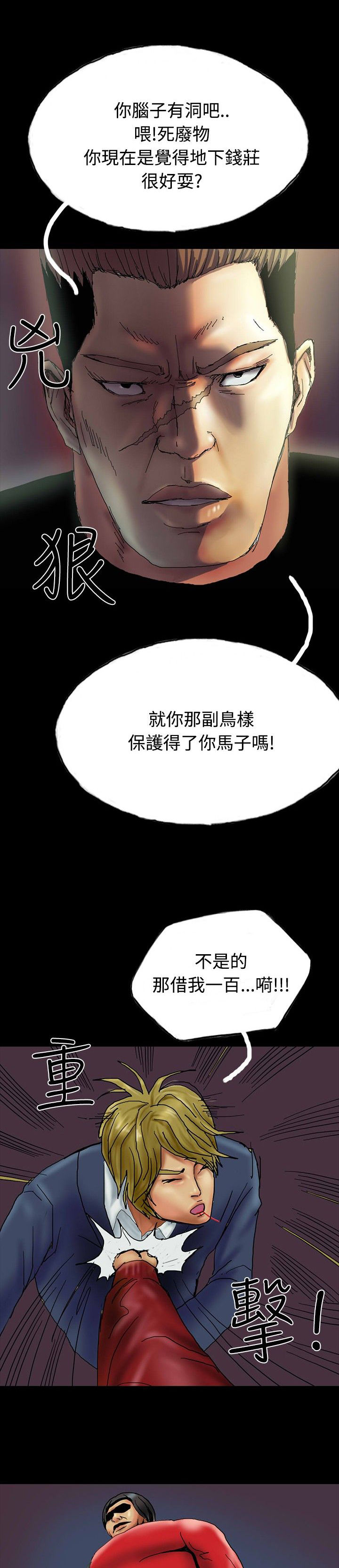 特种教师漫画,第25章：借高利贷1图
