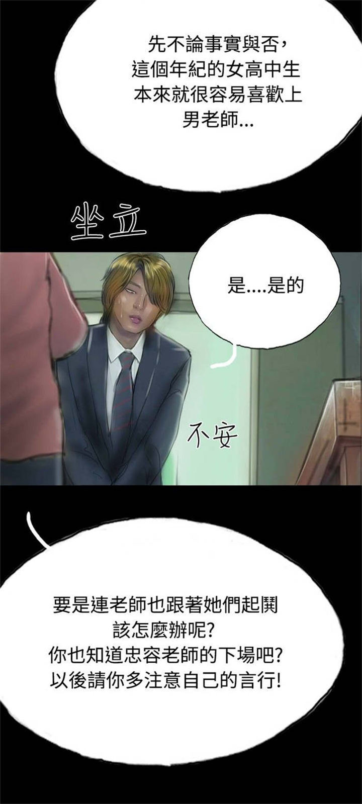 特种教师漫画,第13章：登门5图