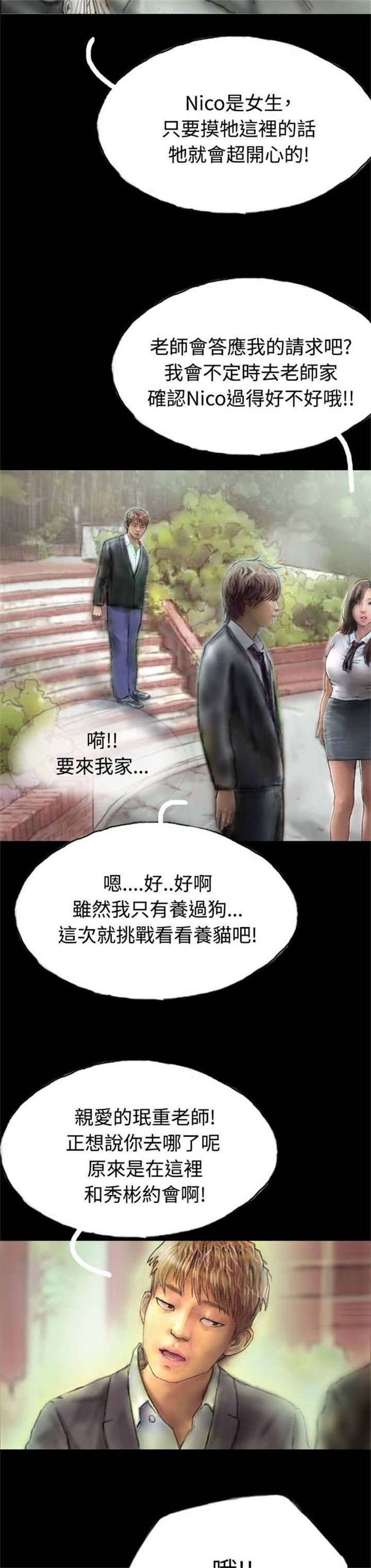 特等教师漫画,第5章：收养小猫1图