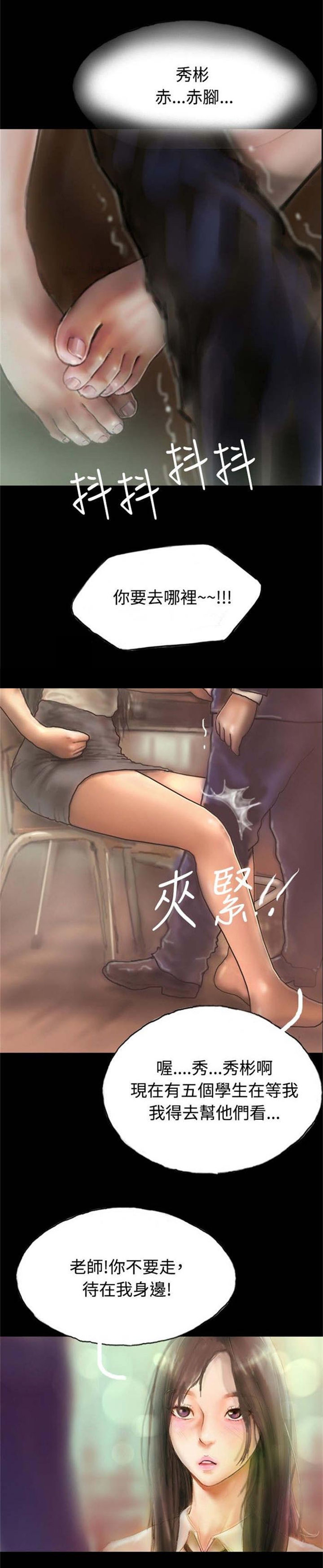 特种教师全集漫画,第2章：初次光临2图