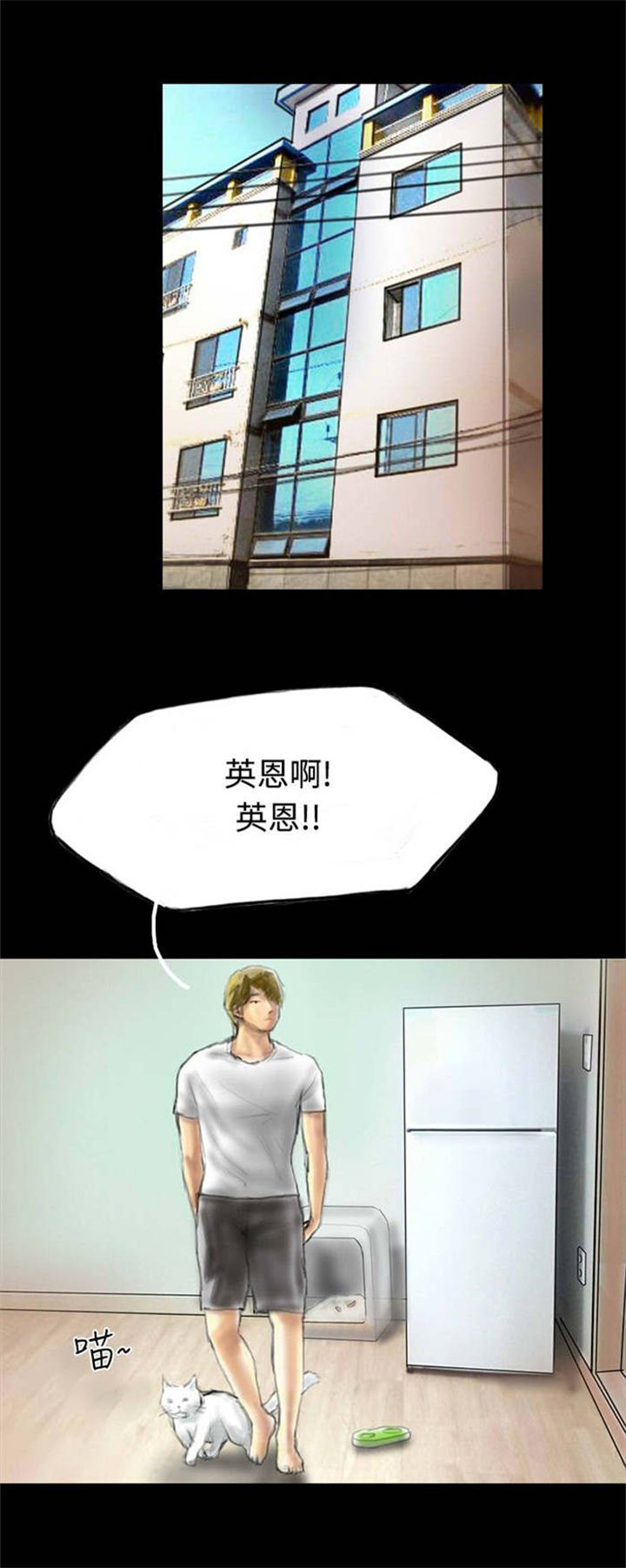 特种教师漫画,第28章：变心3图