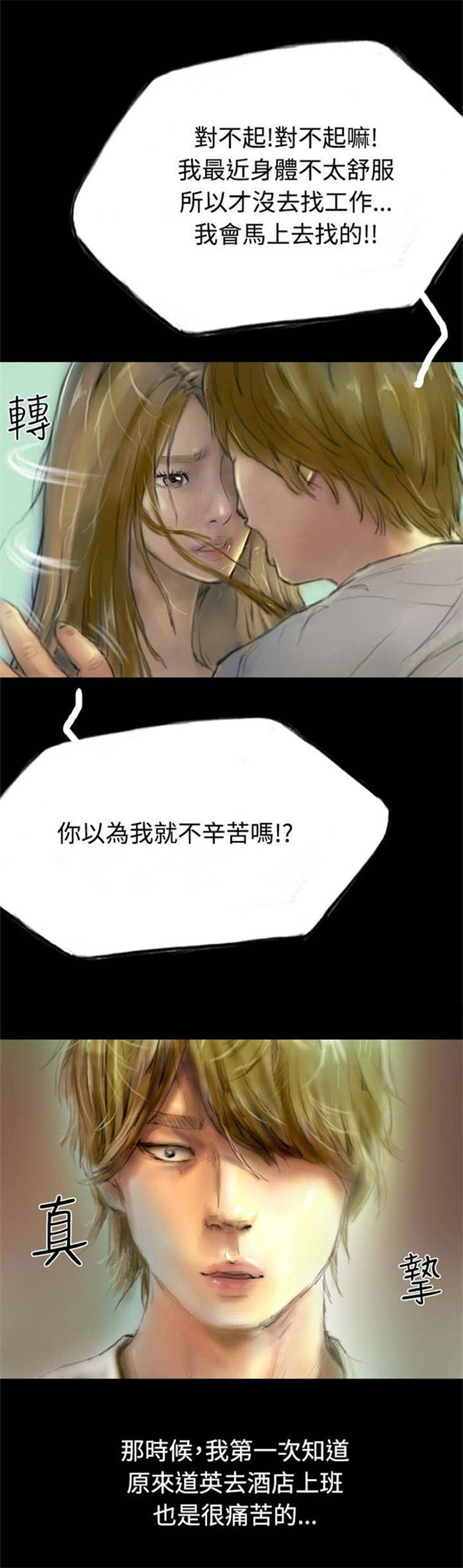 特种教师全集漫画,第28章：变心4图