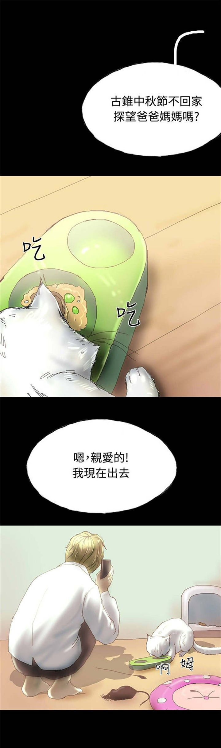 特种教师漫画,第26章：打工还债2图