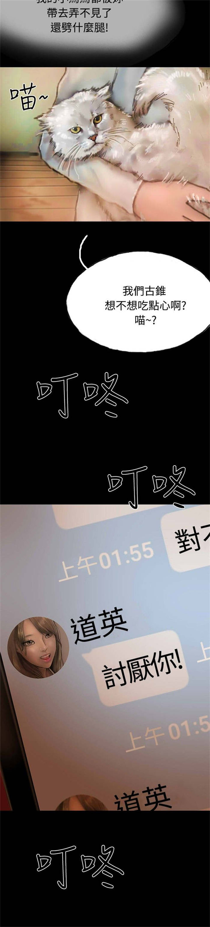 特种教师漫画,第17章：有口难辩2图