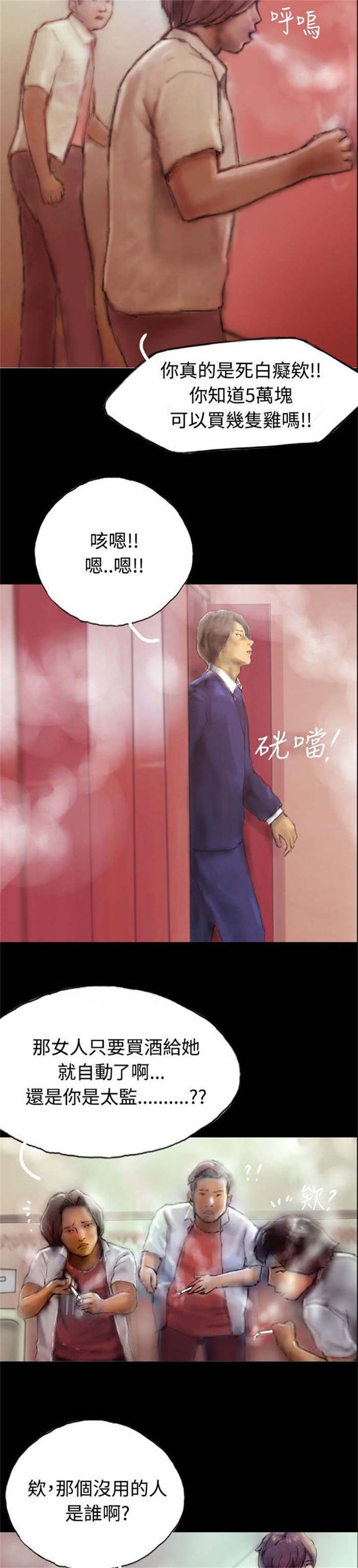 特种教师漫画,第1章：怦然心动4图