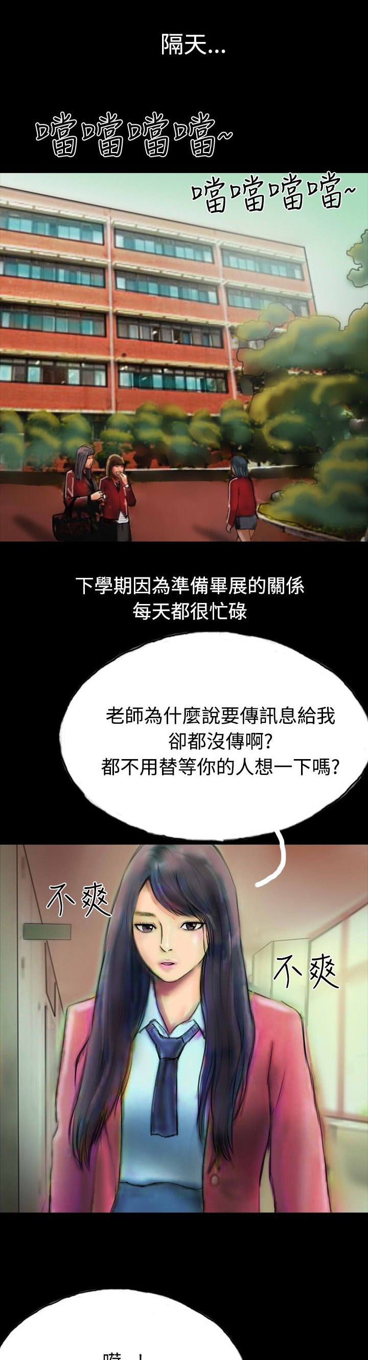 特等教师漫画,第15章：不合时宜的电话2图