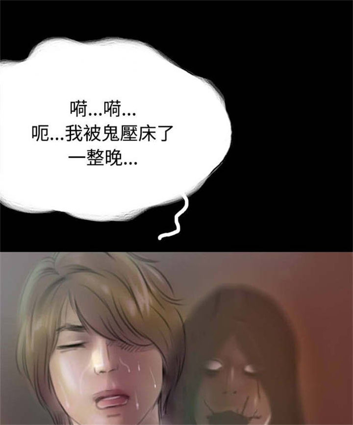 特种教师漫画,第12章：女鬼现身1图