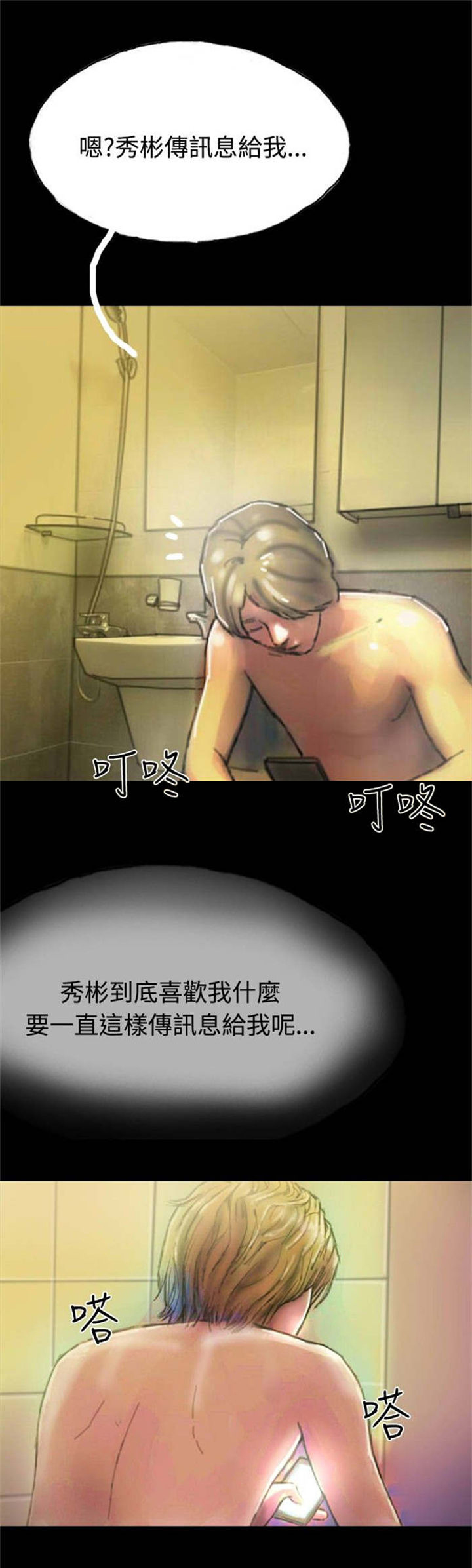 特种教师漫画,第18章：另一重身份5图