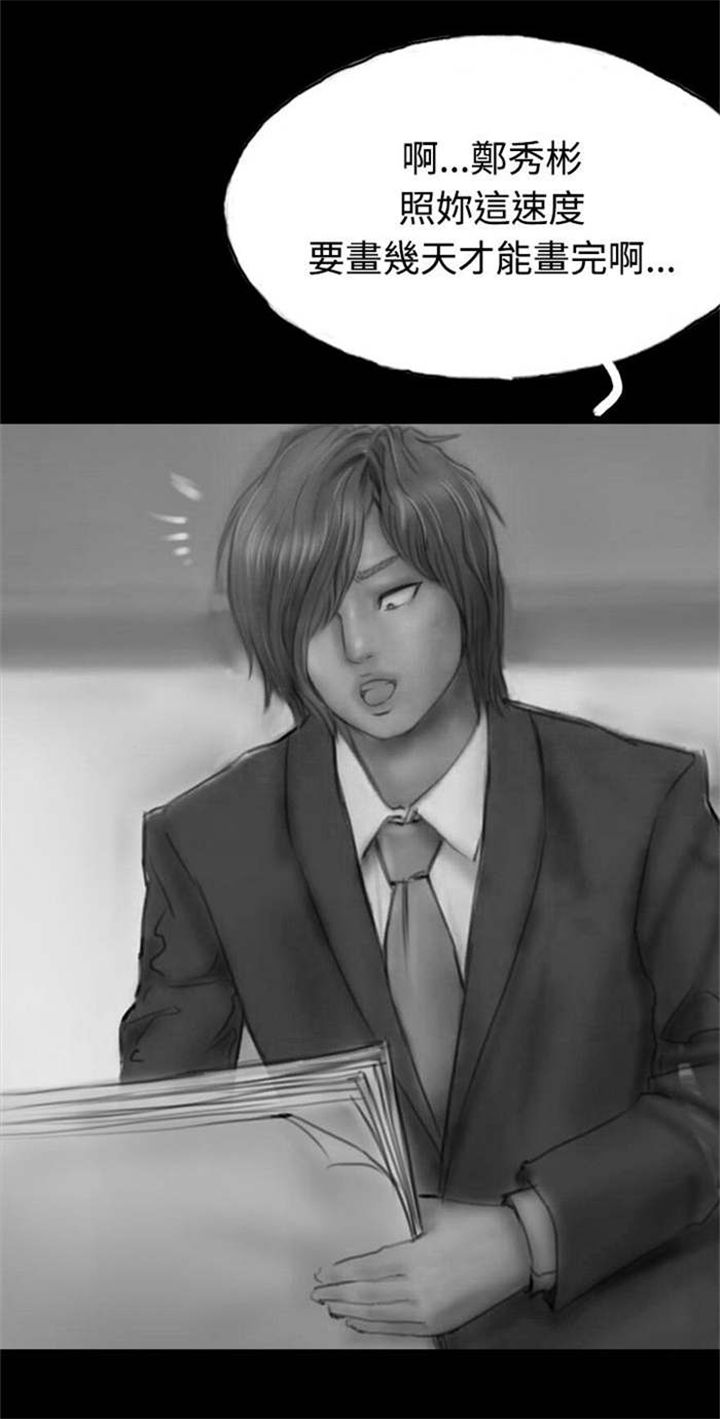 特种教师漫画,第10章：获大奖3图