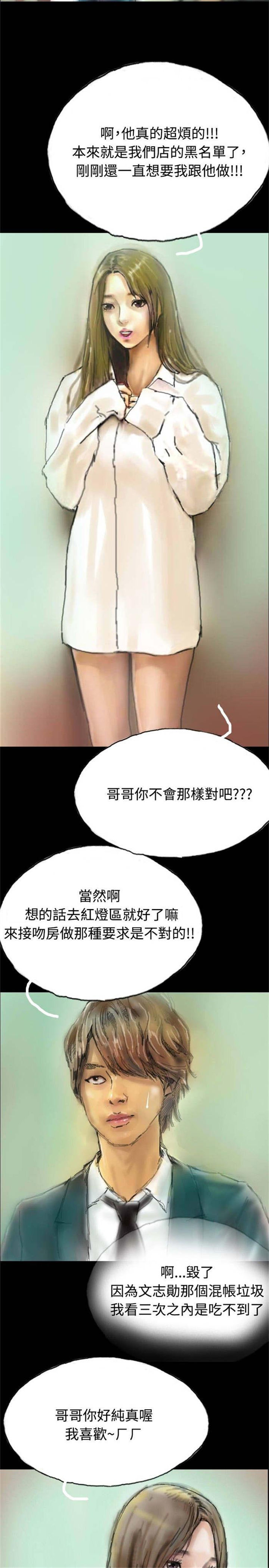 特种教师漫画,第4章：再次光临5图