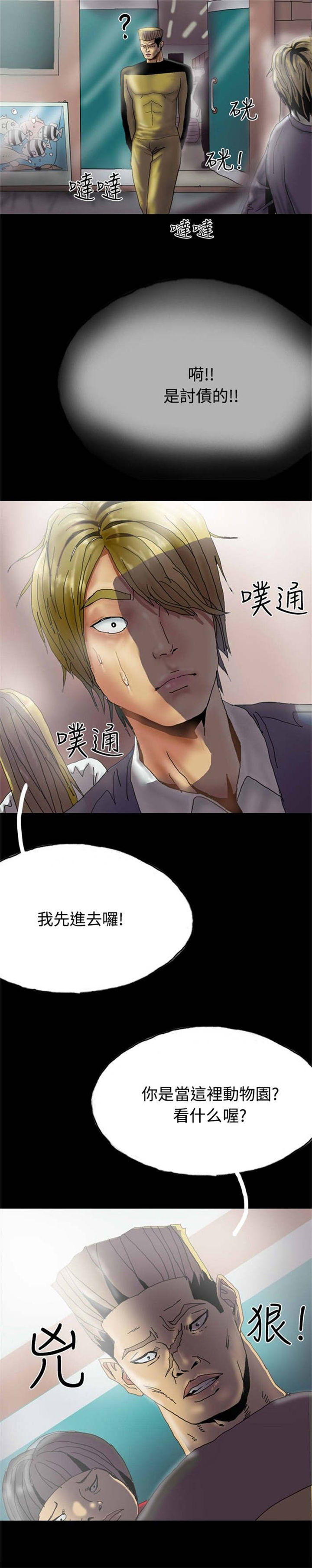 特种教师漫画,第24章：路遇混混1图