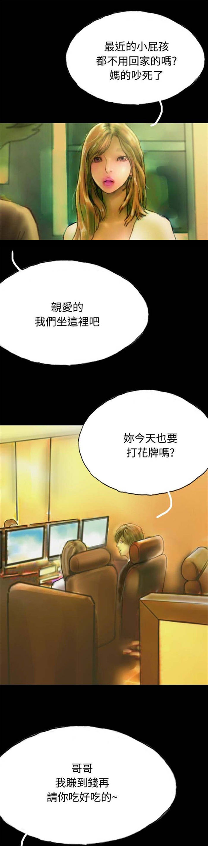 特种兵教师漫画,第17章：有口难辩2图