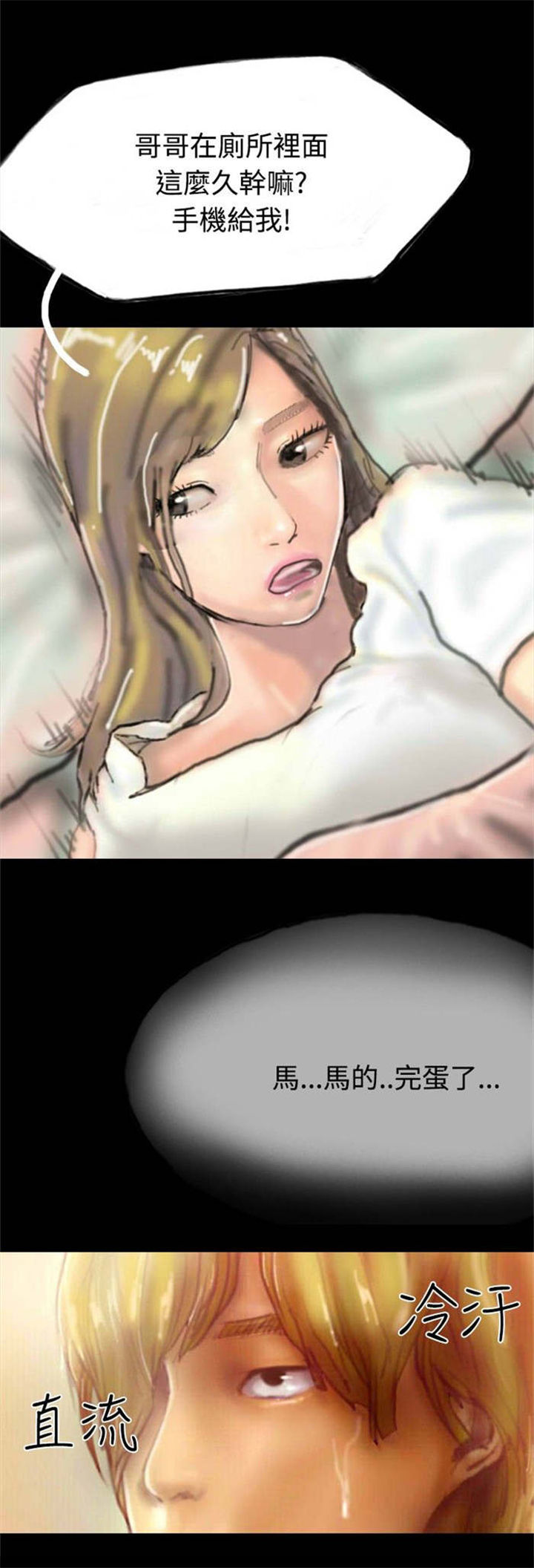 特等教师漫画,第18章：另一重身份1图