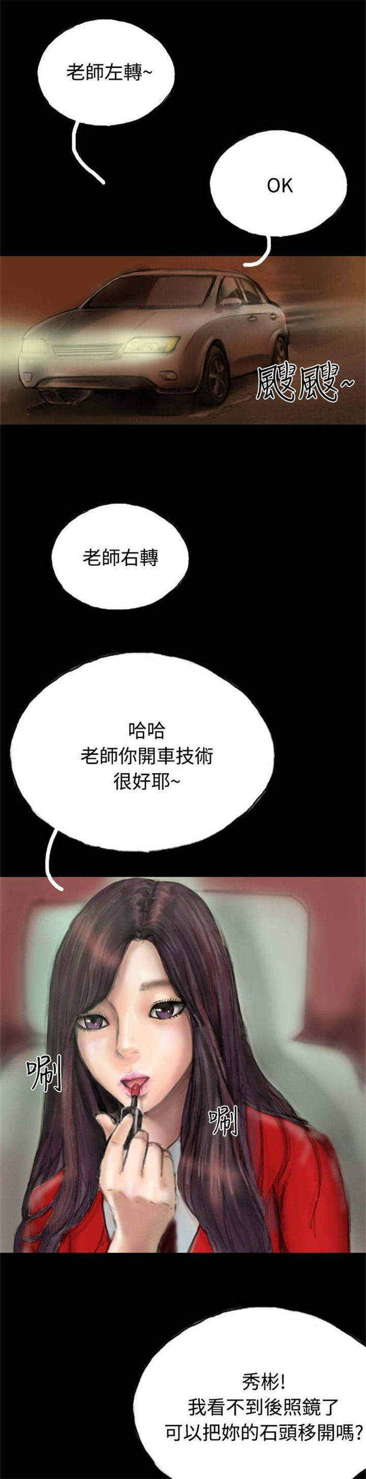 特种教师漫画,第16章：口红1图