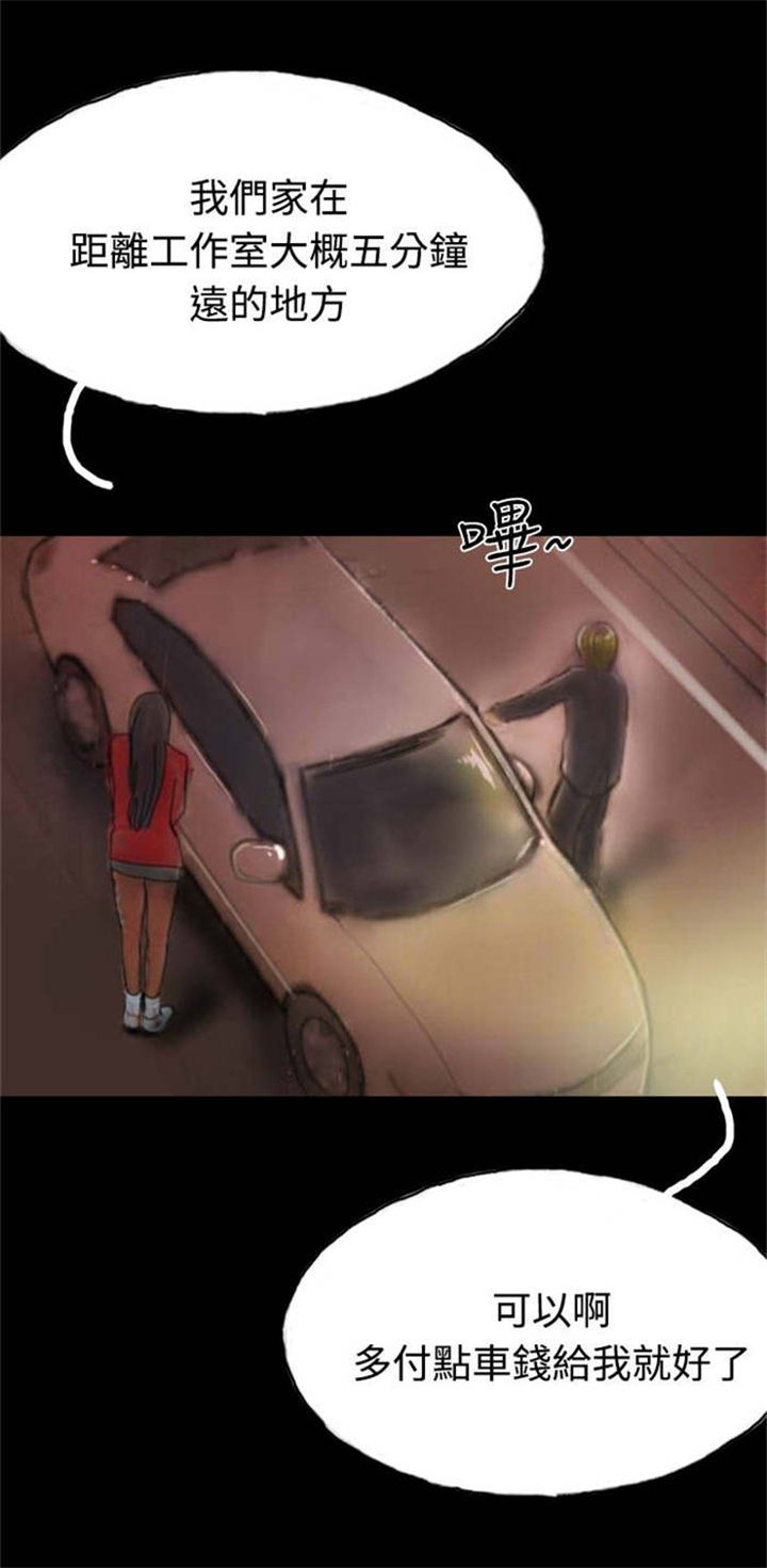 特种教师漫画,第16章：口红5图