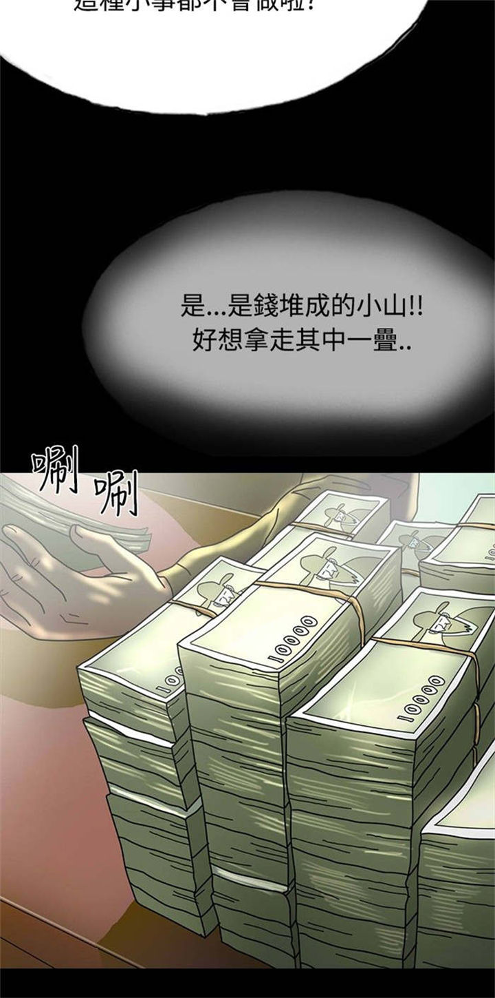 特种教师漫画,第26章：打工还债3图