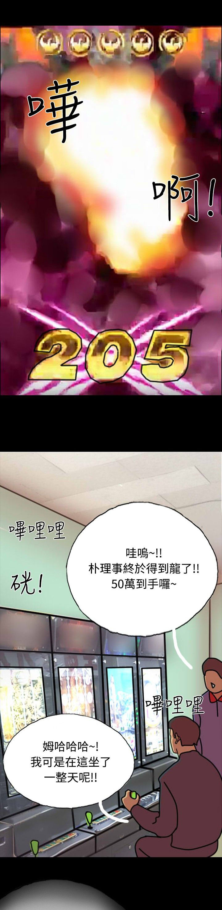 特种教师漫画,第25章：借高利贷4图