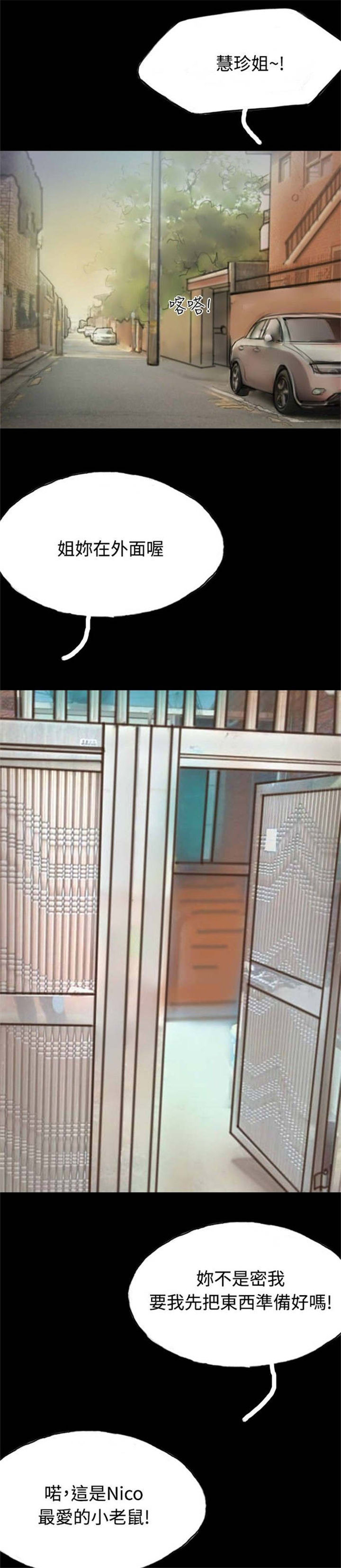 特种教师漫画,第10章：获大奖4图