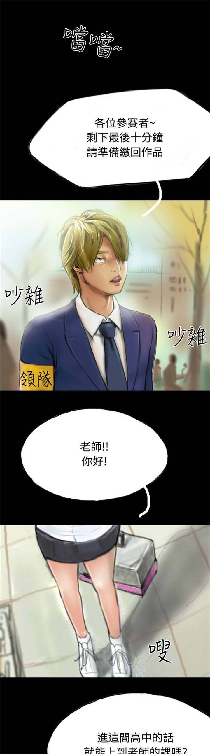 特种教师漫画,第27章：回忆当年3图