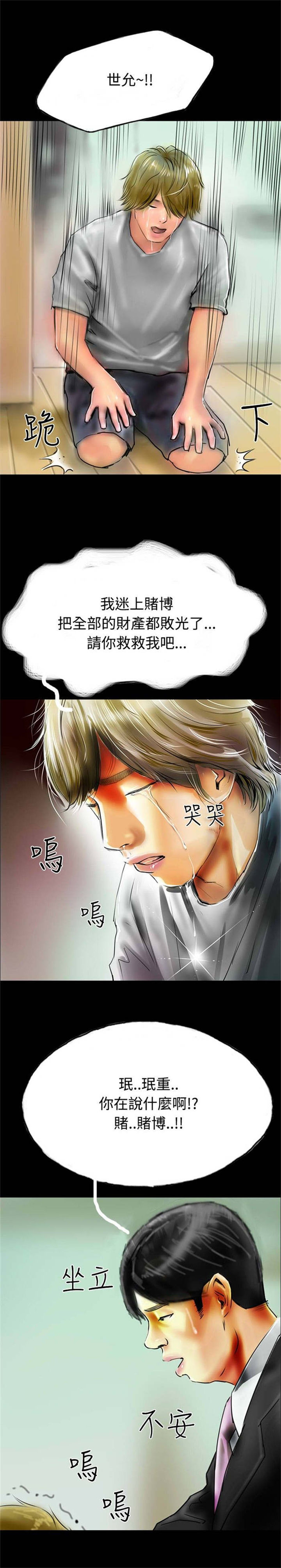 特种教师漫画,第32章：落魄的人生2图
