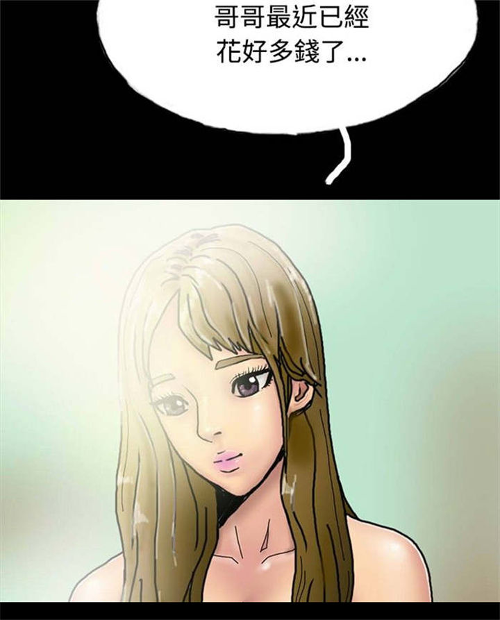 特种教师漫画,第21章：辞职5图